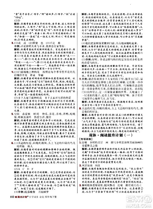 延边大学出版社2021春阳光计划小学同步语文四年级下册人教版答案 延边大学出版社2021春阳光计划小学同步语文四年级下册人教版答案