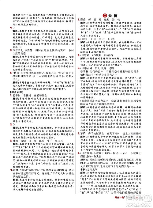 延边大学出版社2021春阳光计划小学同步语文四年级下册人教版答案