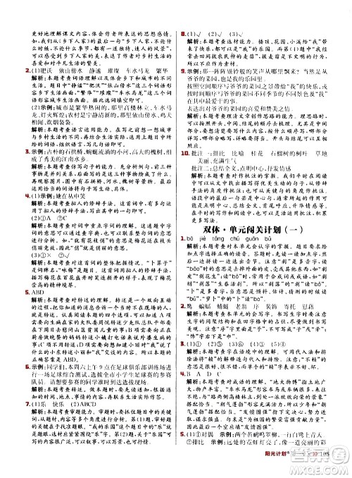 延边大学出版社2021春阳光计划小学同步语文四年级下册人教版答案