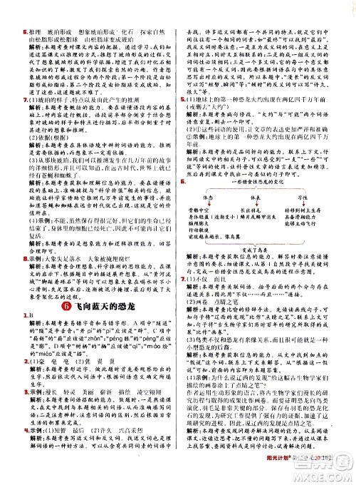 延边大学出版社2021春阳光计划小学同步语文四年级下册人教版答案 延边大学出版社2021春阳光计划小学同步语文四年级下册人教版答案