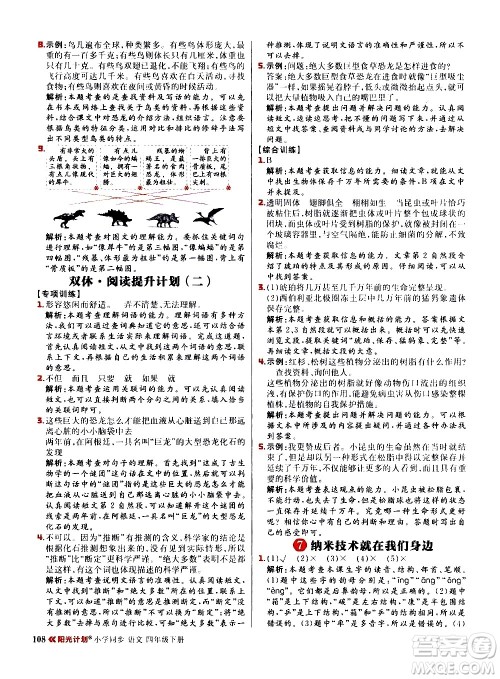 延边大学出版社2021春阳光计划小学同步语文四年级下册人教版答案