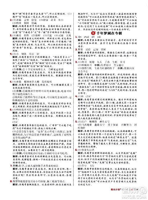 延边大学出版社2021春阳光计划小学同步语文四年级下册人教版答案