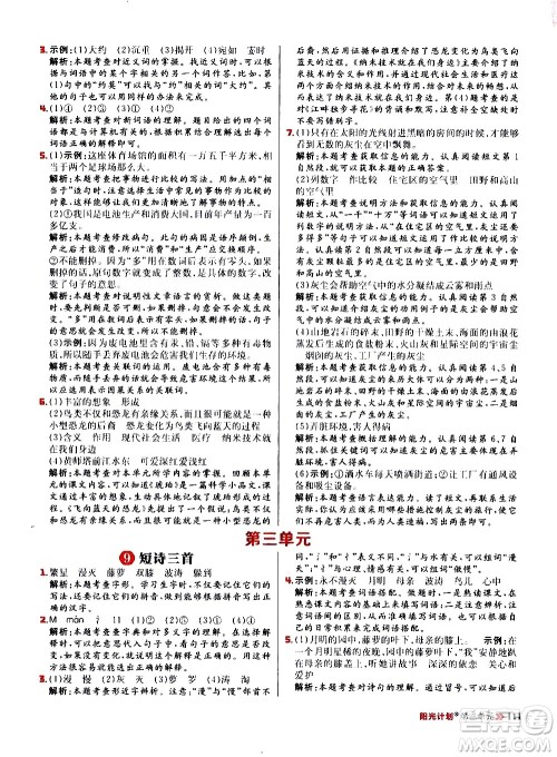 延边大学出版社2021春阳光计划小学同步语文四年级下册人教版答案