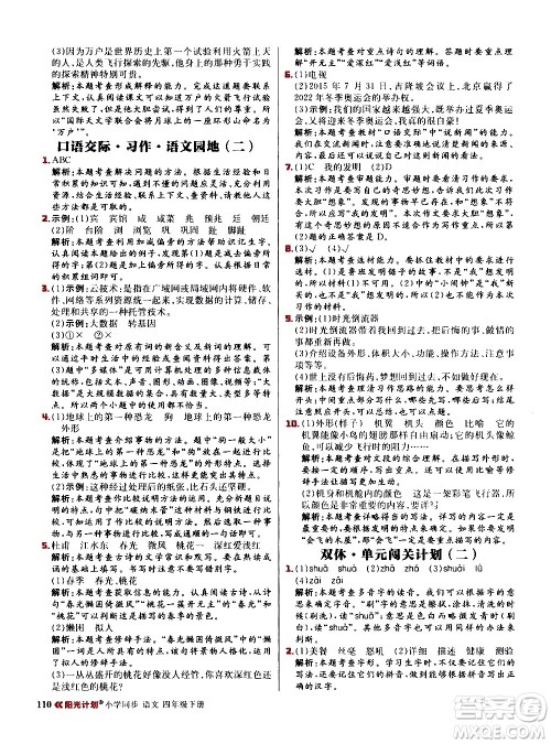 延边大学出版社2021春阳光计划小学同步语文四年级下册人教版答案