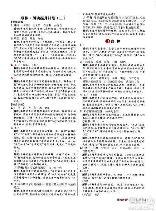 延边大学出版社2021春阳光计划小学同步语文四年级下册人教版答案