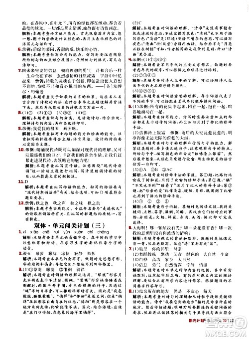 延边大学出版社2021春阳光计划小学同步语文四年级下册人教版答案