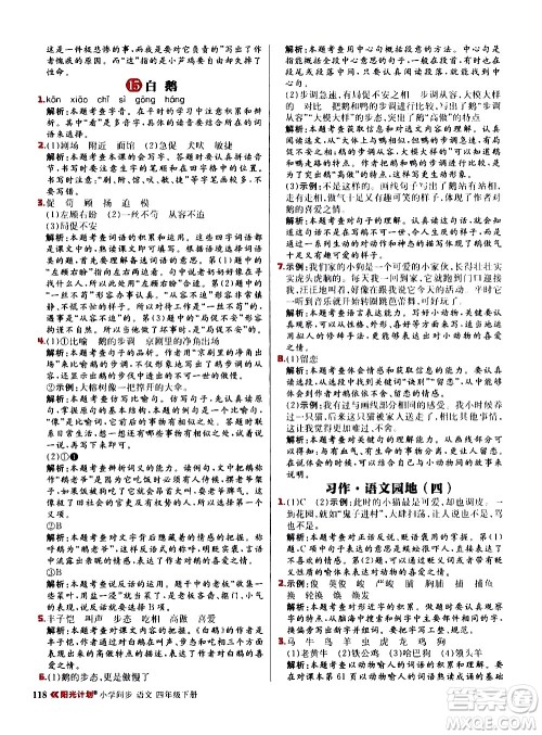 延边大学出版社2021春阳光计划小学同步语文四年级下册人教版答案