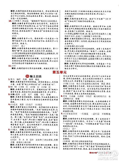 延边大学出版社2021春阳光计划小学同步语文四年级下册人教版答案