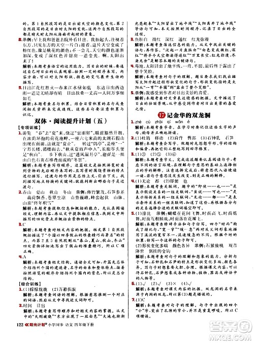 延边大学出版社2021春阳光计划小学同步语文四年级下册人教版答案 延边大学出版社2021春阳光计划小学同步语文四年级下册人教版答案