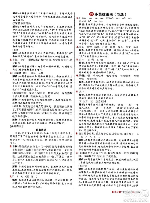 延边大学出版社2021春阳光计划小学同步语文四年级下册人教版答案