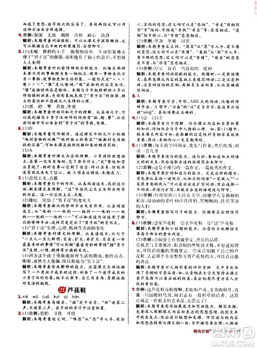 延边大学出版社2021春阳光计划小学同步语文四年级下册人教版答案