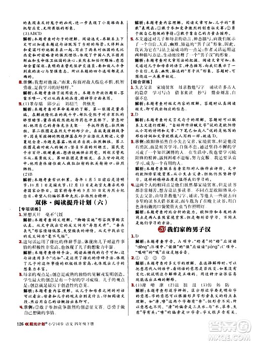 延边大学出版社2021春阳光计划小学同步语文四年级下册人教版答案