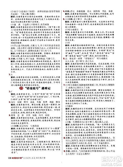 延边大学出版社2021春阳光计划小学同步语文四年级下册人教版答案 延边大学出版社2021春阳光计划小学同步语文四年级下册人教版答案