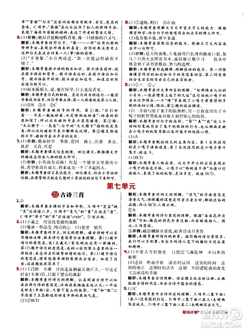 延边大学出版社2021春阳光计划小学同步语文四年级下册人教版答案