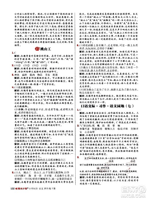 延边大学出版社2021春阳光计划小学同步语文四年级下册人教版答案