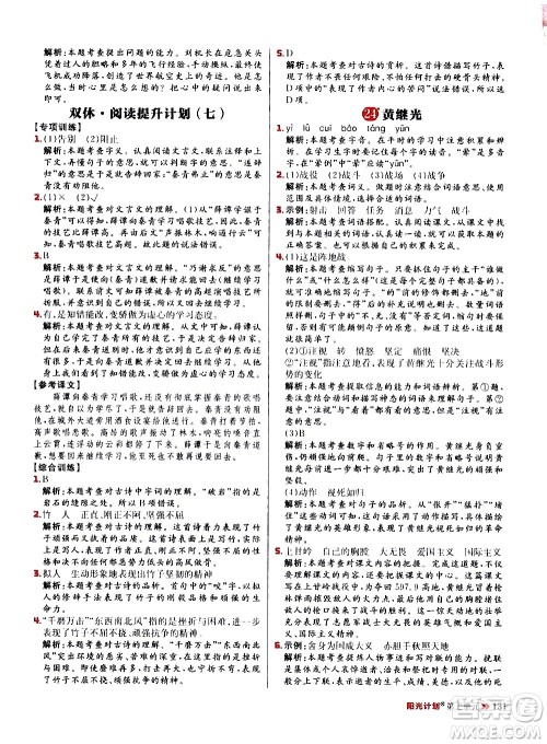 延边大学出版社2021春阳光计划小学同步语文四年级下册人教版答案 延边大学出版社2021春阳光计划小学同步语文四年级下册人教版答案