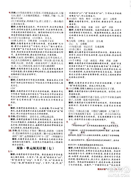 延边大学出版社2021春阳光计划小学同步语文四年级下册人教版答案