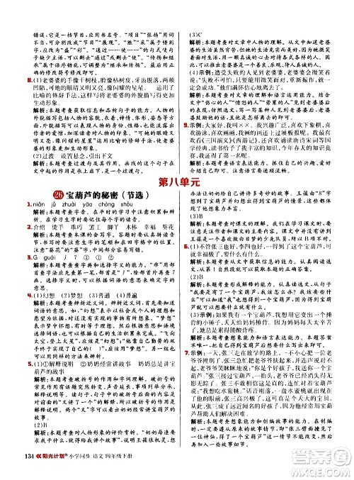 延边大学出版社2021春阳光计划小学同步语文四年级下册人教版答案