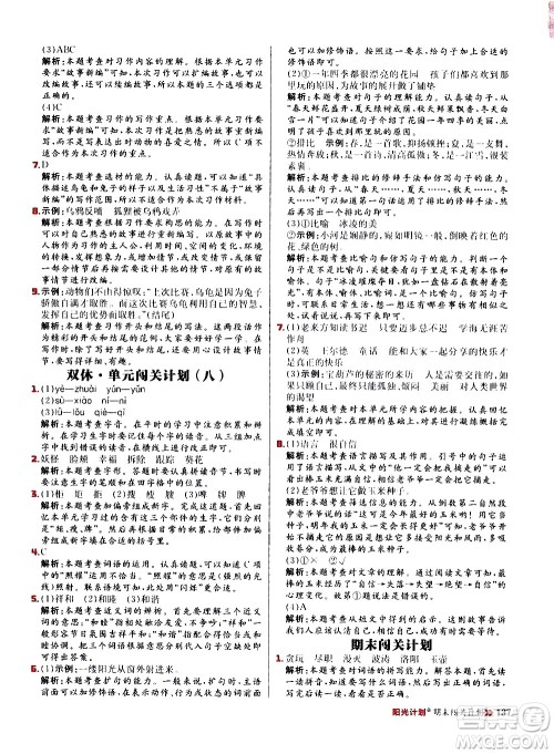 延边大学出版社2021春阳光计划小学同步语文四年级下册人教版答案