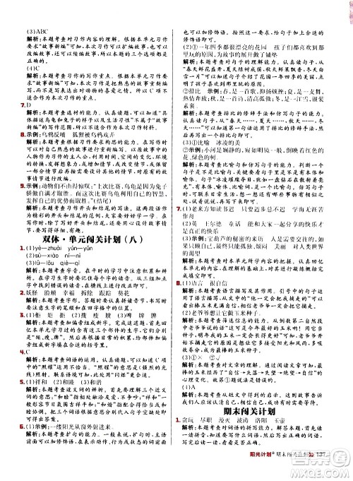 延边大学出版社2021春阳光计划小学同步语文四年级下册人教版答案 延边大学出版社2021春阳光计划小学同步语文四年级下册人教版答案
