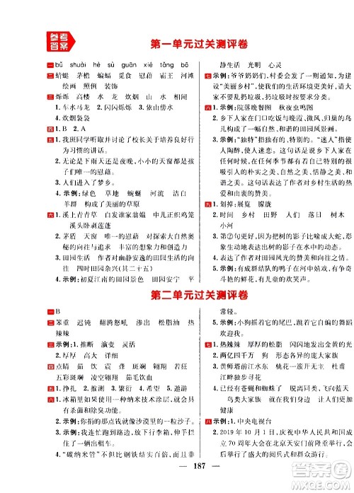 延边大学出版社2021春阳光计划过关测评卷语文四年级下册人教版答案