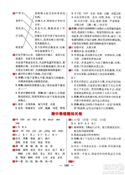 延边大学出版社2021春阳光计划过关测评卷语文四年级下册人教版答案