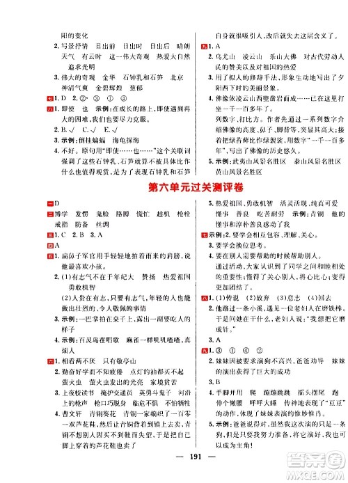 延边大学出版社2021春阳光计划过关测评卷语文四年级下册人教版答案