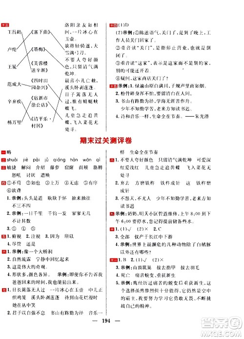 延边大学出版社2021春阳光计划过关测评卷语文四年级下册人教版答案