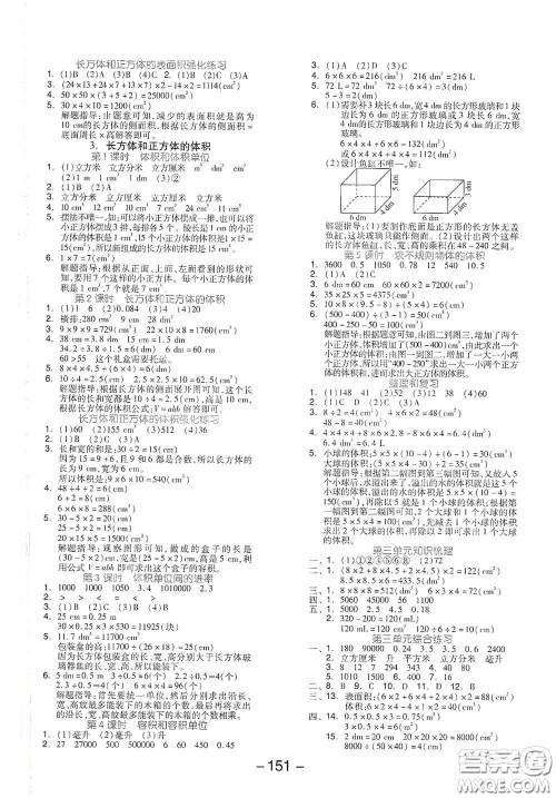 开明出版社2021全品学练考五年级数学下册人教版答案 开明出版社2021全品学练考五年级数学下册人教版答案