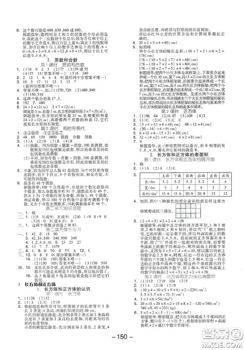 开明出版社2021全品学练考五年级数学下册人教版答案 开明出版社2021全品学练考五年级数学下册人教版答案