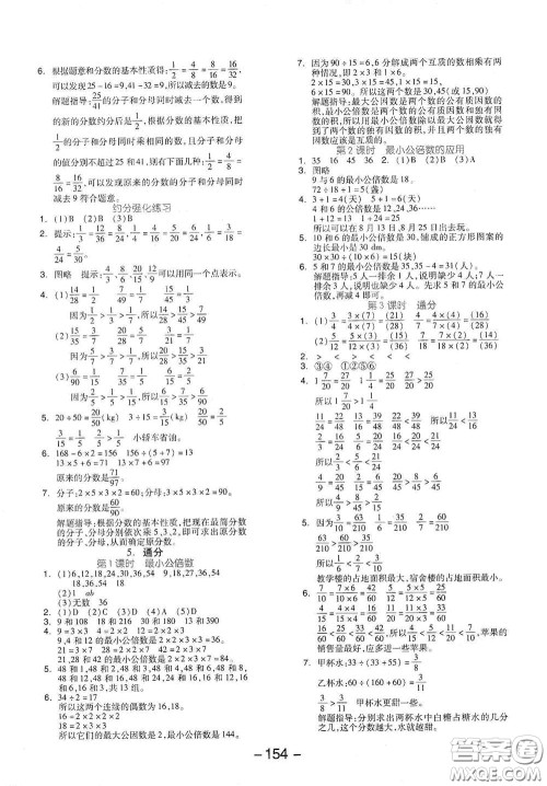 开明出版社2021全品学练考五年级数学下册人教版答案 开明出版社2021全品学练考五年级数学下册人教版答案