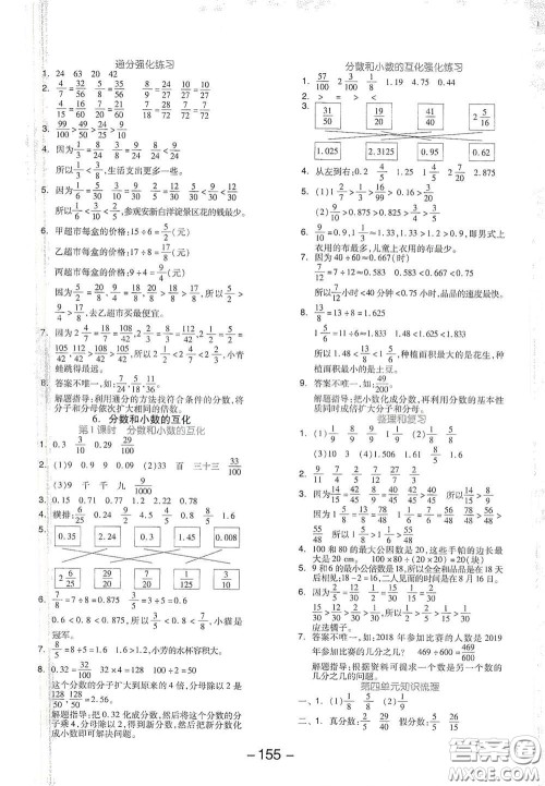 开明出版社2021全品学练考五年级数学下册人教版答案 开明出版社2021全品学练考五年级数学下册人教版答案