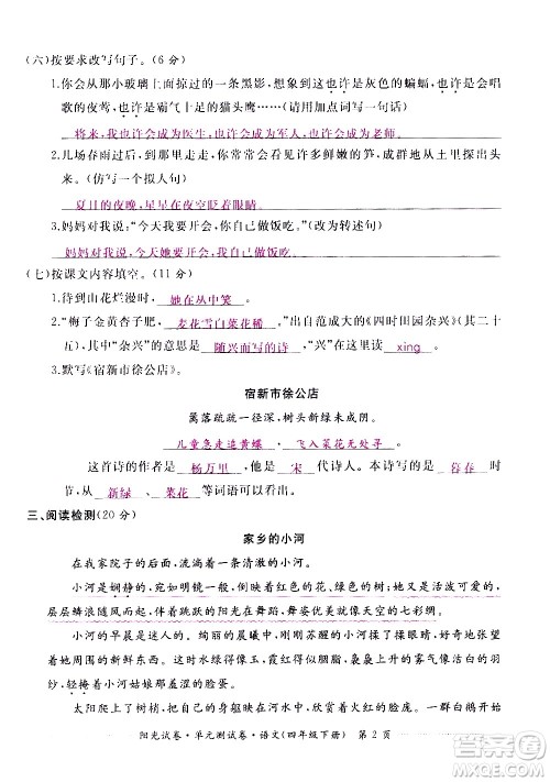 江西高校出版社2021阳光试卷单元测试卷语文四年级下册部编人教版答案