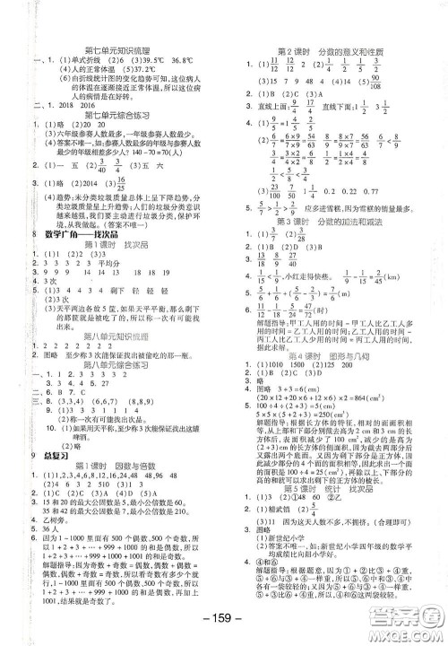 开明出版社2021全品学练考五年级数学下册人教版答案 开明出版社2021全品学练考五年级数学下册人教版答案