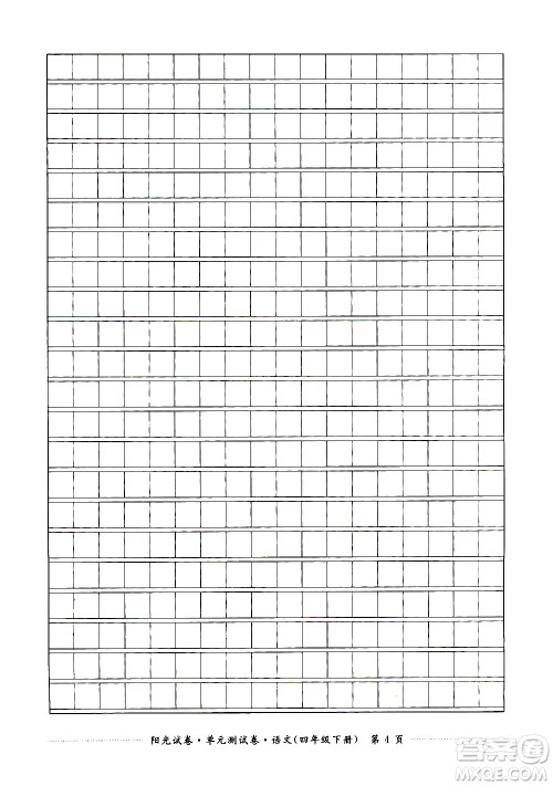 江西高校出版社2021阳光试卷单元测试卷语文四年级下册部编人教版答案