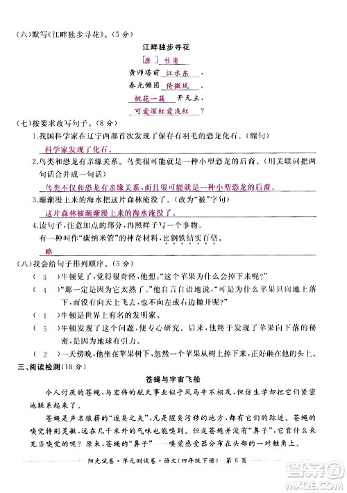 江西高校出版社2021阳光试卷单元测试卷语文四年级下册部编人教版答案