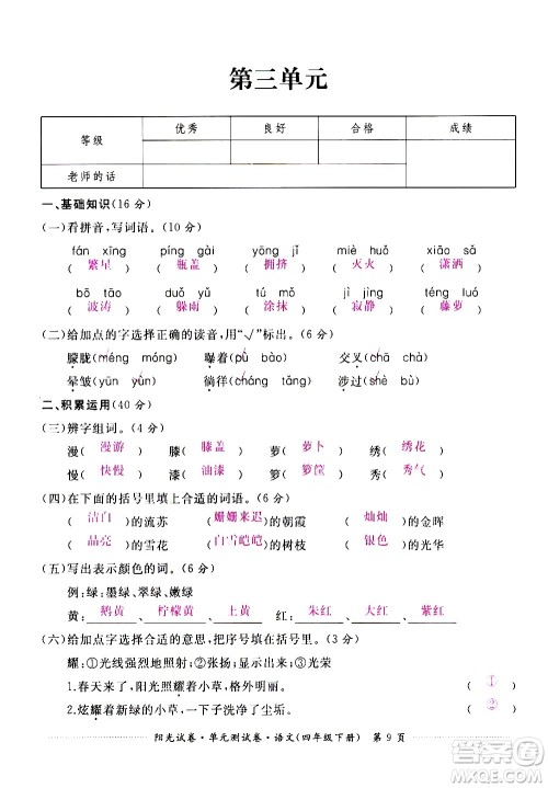 江西高校出版社2021阳光试卷单元测试卷语文四年级下册部编人教版答案