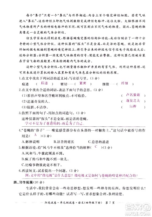 江西高校出版社2021阳光试卷单元测试卷语文四年级下册部编人教版答案