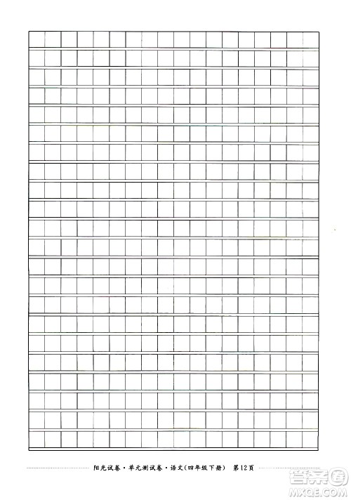 江西高校出版社2021阳光试卷单元测试卷语文四年级下册部编人教版答案