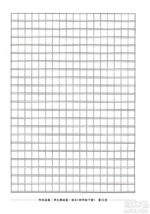 江西高校出版社2021阳光试卷单元测试卷语文四年级下册部编人教版答案