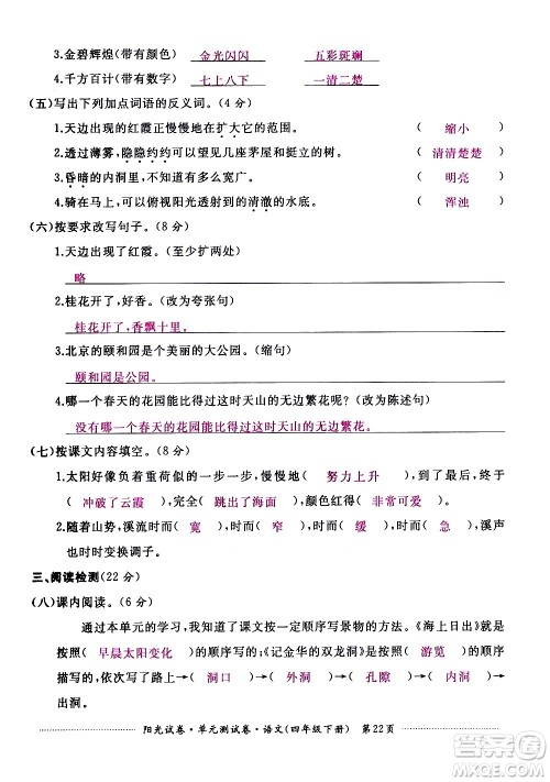 江西高校出版社2021阳光试卷单元测试卷语文四年级下册部编人教版答案 江西高校出版社2021阳光试卷单元测试卷语文四年级下册部编人教版答案
