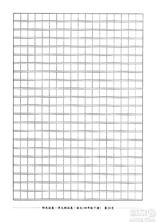 江西高校出版社2021阳光试卷单元测试卷语文四年级下册部编人教版答案