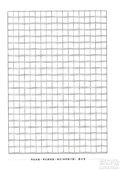 江西高校出版社2021阳光试卷单元测试卷语文四年级下册部编人教版答案