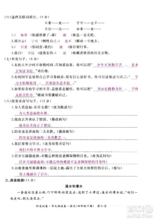 江西高校出版社2021阳光试卷单元测试卷语文四年级下册部编人教版答案