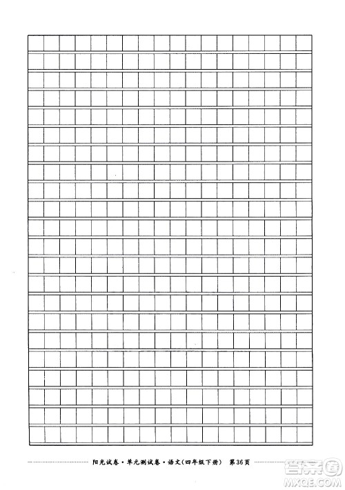 江西高校出版社2021阳光试卷单元测试卷语文四年级下册部编人教版答案
