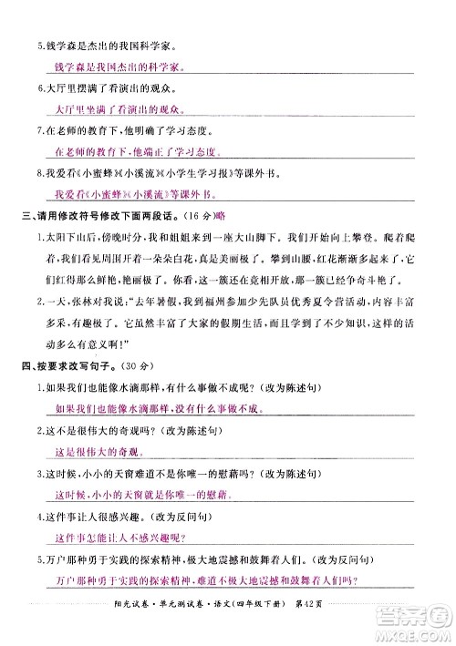 江西高校出版社2021阳光试卷单元测试卷语文四年级下册部编人教版答案