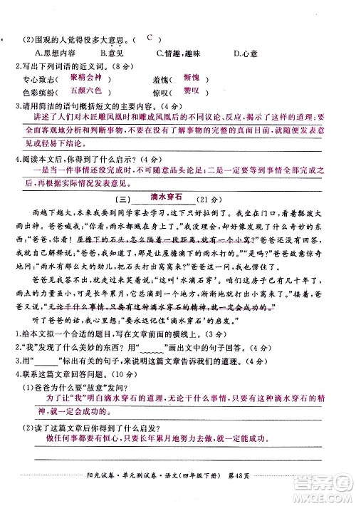 江西高校出版社2021阳光试卷单元测试卷语文四年级下册部编人教版答案 江西高校出版社2021阳光试卷单元测试卷语文四年级下册部编人教版答案