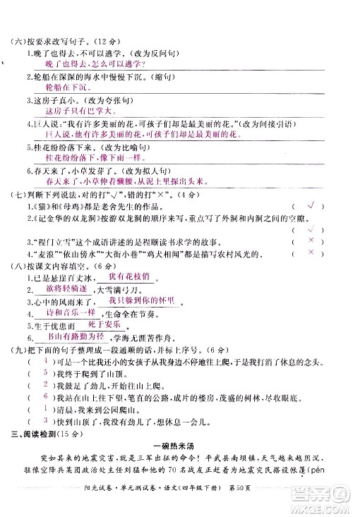 江西高校出版社2021阳光试卷单元测试卷语文四年级下册部编人教版答案