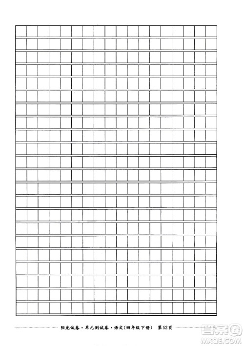 江西高校出版社2021阳光试卷单元测试卷语文四年级下册部编人教版答案