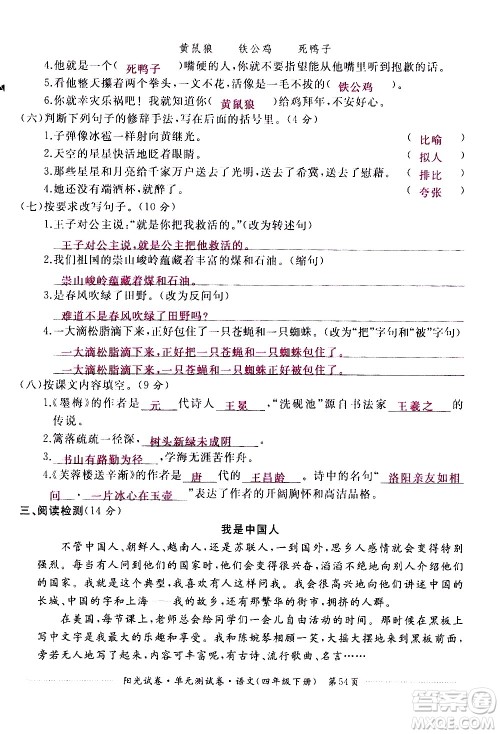 江西高校出版社2021阳光试卷单元测试卷语文四年级下册部编人教版答案